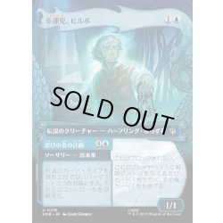 画像1: 【JPN】幸運児、ビルボ/Bilbo, Luckwearer[MTG_HOB_0218_U]