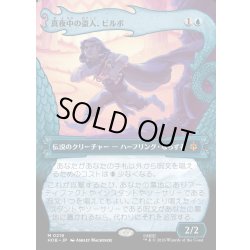 画像1: 【JPN】真夜中の盗人、ビルボ/Bilbo, Thief in the Night[MTG_HOB_0219_M]