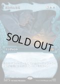 【JPN】運命的な発見/Fateful Discovery[MTG_HOB_0220_M]