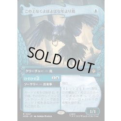 画像1: 【JPN】この上なくよぼよぼな年より鳥/Most Decrepit Old Bird[MTG_HOB_0221_R]