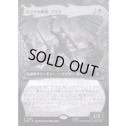 画像1: 【JPN】モリアの破滅、アゾグ/Azog, Moria's Ruin[MTG_HOB_0222_R]