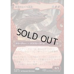 画像1: 【JPN】砂漠のとぐろ長虫/Desert Were-Worm[MTG_HOB_0225_R]