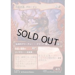 画像1: 【JPN】力強き者、グローイン/Gl?in the Mighty[MTG_HOB_0227_U]