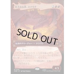 画像1: 【JPN】壮大なる者、スマウグ/Smaug the Magnificent[MTG_HOB_0229_M]