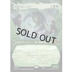 画像1: 【JPN】獰猛なるビヨルン/Beorn the Fierce[MTG_HOB_0230_M]