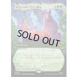 画像1: 【JPN】夜半から明け方まで踊る/Dancing from Dark to Dawn[MTG_HOB_0231_M]