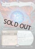 【JPN】アーケン石/The Arkenstone[MTG_HOB_0234_M]