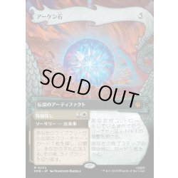 画像1: 【JPN】アーケン石/The Arkenstone[MTG_HOB_0234_M]
