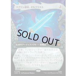 画像1: 【JPN】ゴブリン退治、オルクリスト/Orcrist, Goblin-cleaver[MTG_HOB_0236_M]