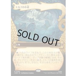 画像1: 【JPN】エルフの小道/Elven Passage[MTG_HOB_0238_R]