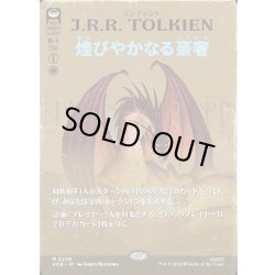画像1: 【JPN】煌びやかなる豪奢/Gleaming Splendor[MTG_HOB_0239_M]