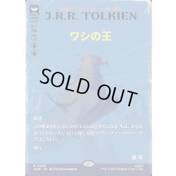 画像1: 【JPN】ワシの王/The Lord of the Eagles[MTG_HOB_0240_R]