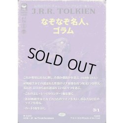 画像1: 【JPN】なぞなぞ名人、ゴラム/Gollum, Riddle Master[MTG_HOB_0241_M]