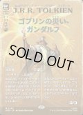 【JPN】ゴブリンの災い、ガンダルフ/Gandalf, Goblins' Bane[MTG_HOB_0242_M]