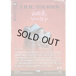 画像1: 【JPN】山の王、ソーリン/Thorin, Mountain-king[MTG_HOB_0243_M]