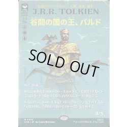 画像1: 【JPN】谷間の国の王、バルド/Bard, King of Dale[MTG_HOB_0244_M]