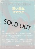 【JPN】悪い長虫、スマウグ/Smaug, Wicked Worm[MTG_HOB_0245_R]