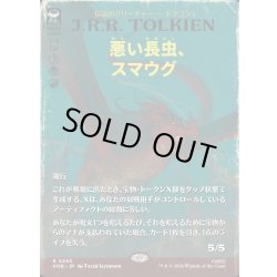 画像1: 【JPN】悪い長虫、スマウグ/Smaug, Wicked Worm[MTG_HOB_0245_R]