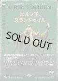 【JPN】エルフ王、スランドゥイル/Thranduil, the Elvenking[MTG_HOB_0246_R]