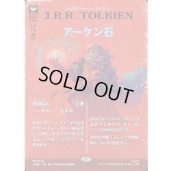 画像1: 【JPN】アーケン石/The Arkenstone[MTG_HOB_0247_M]