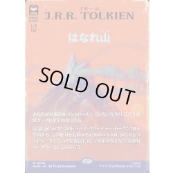 画像1: 【JPN】はなれ山/The Lonely Mountain[MTG_HOB_0248_R]