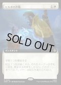 【JPN】ビルボの作戦/Bilbo's Gambit[MTG_HOB_0285_R]
