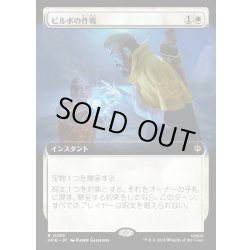 画像1: 【JPN】ビルボの作戦/Bilbo's Gambit[MTG_HOB_0285_R]