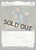【JPN】先導者フィーリ/F?li the Pathfinder[MTG_HOB_0286_R]