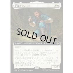 画像1: 【JPN】先導者フィーリ/F?li the Pathfinder[MTG_HOB_0286_R]