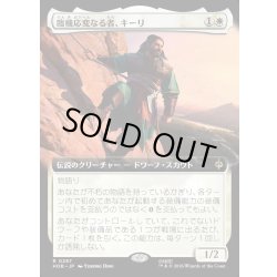 画像1: 【JPN】臨機応変なる者、キーリ/K?li the Resourceful[MTG_HOB_0287_R]