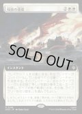 【JPN】残骸の漂着/Settle the Wreckage[MTG_HOB_0288_R]