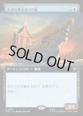 【JPN】大きな黄金ぬりの船/Great Gilded Boat[MTG_HOB_0291_R]