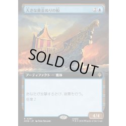画像1: 【JPN】大きな黄金ぬりの船/Great Gilded Boat[MTG_HOB_0291_R]