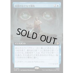 画像1: 【JPN】暗闇のなぞなぞ勝負/Riddles in the Dark[MTG_HOB_0292_R]