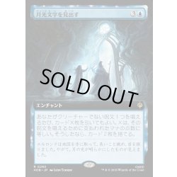 画像1: 【JPN】月光文字を見出す/Uncover the Moon-Letters[MTG_HOB_0293_R]