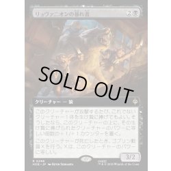 画像1: 【JPN】リョヴァニオンの暴れ者/Rhovanion Rampager[MTG_HOB_0298_R]