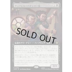 画像1: 【JPN】サックビル＝バギンズ一家/The Sackville-Bagginses[MTG_HOB_0299_R]
