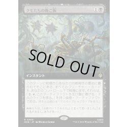 画像1: 【JPN】クモたちの晩ご飯/Supper for Spiders[MTG_HOB_0300_R]