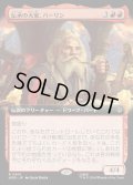 【JPN】伝承の大家、バーリン/Balin, Loremaster[MTG_HOB_0301_R]