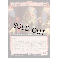 画像1: 【JPN】伝承の大家、バーリン/Balin, Loremaster[MTG_HOB_0301_R]