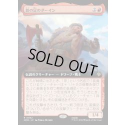 画像1: 【JPN】鉄の足のダーイン/D?in Ironfoot[MTG_HOB_0302_R]