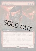 【JPN】大峠の石の巨人/Stone-Giant of High Pass[MTG_HOB_0304_R]