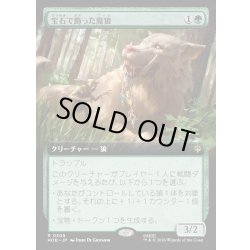 画像1: 【JPN】宝石で飾った魔狼/Bejeweled Warg[MTG_HOB_0305_R]