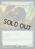 【JPN】巨怪の大熊/Gigantic Big Bear[MTG_HOB_0307_R]