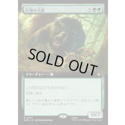 画像1: 【JPN】巨怪の大熊/Gigantic Big Bear[MTG_HOB_0307_R]