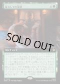 【JPN】友としての永別/Part in Friendship[MTG_HOB_0308_R]
