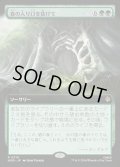 【JPN】森の入り口を抜けて/Through the Forest Gate[MTG_HOB_0310_R]