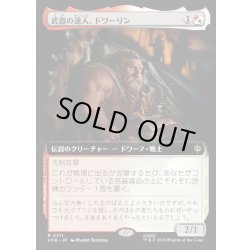 画像1: 【JPN】武器の達人、ドワーリン/Dwalin, Weaponmaster[MTG_HOB_0311_R]