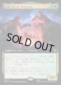 【JPN】トム、バート、ウイリアム/Tom, Bert, and William[MTG_HOB_0312_R]