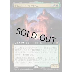 画像1: 【JPN】トム、バート、ウイリアム/Tom, Bert, and William[MTG_HOB_0312_R]